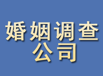 象州婚姻调查公司